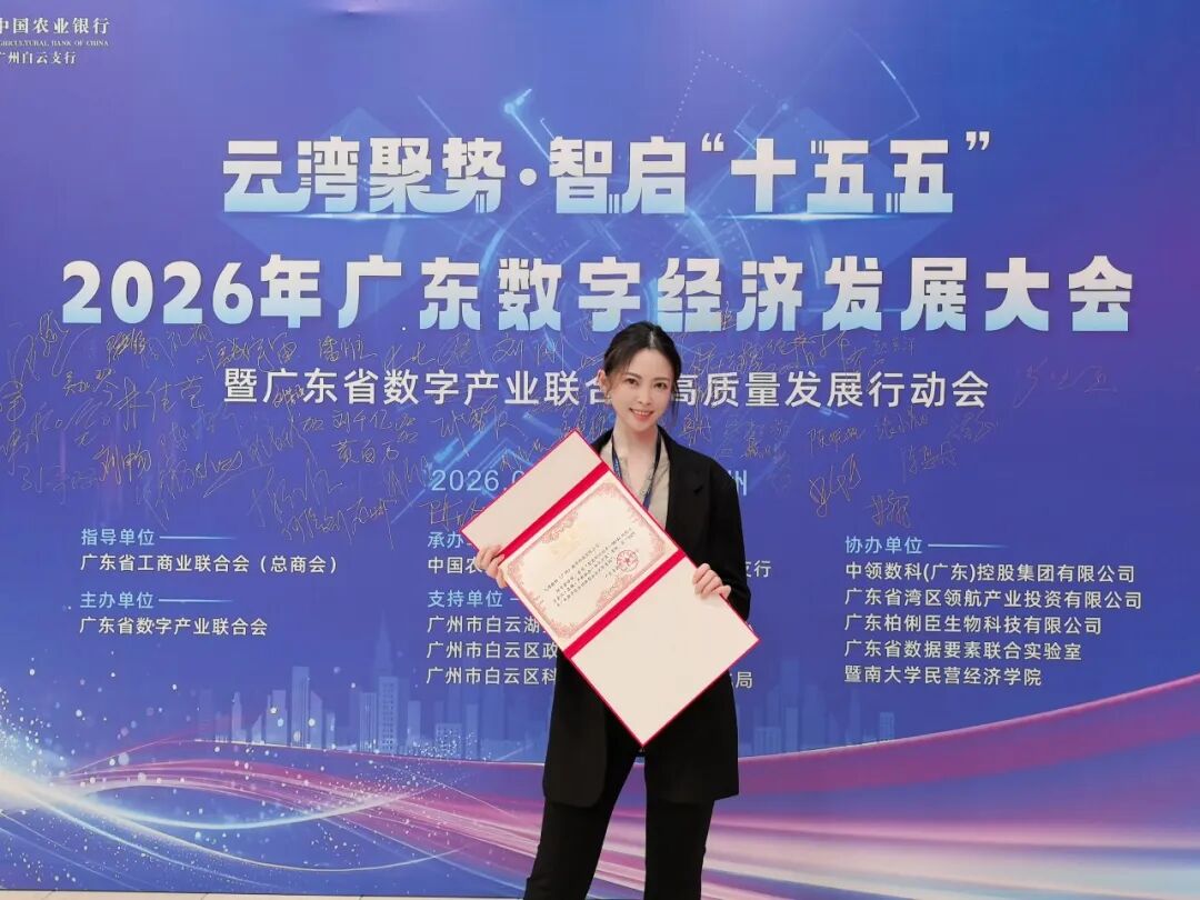 2026廣东數字經濟發展大會 九源數科獲得2025年廣东數字經濟创新型企业優秀案例奖項
