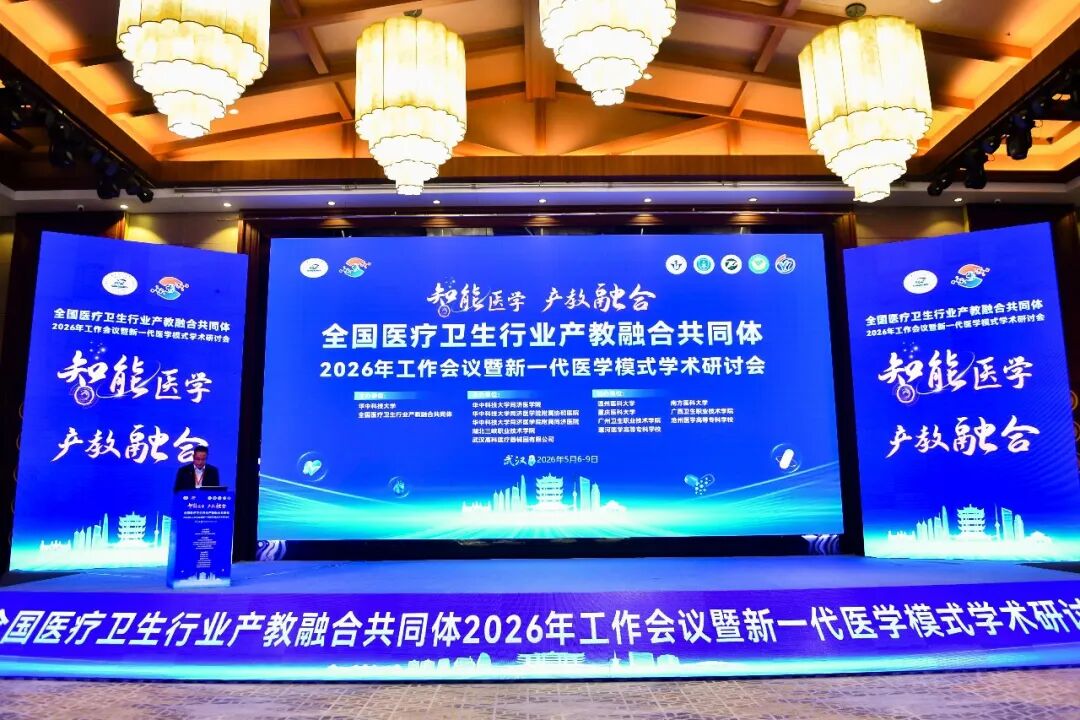 智赋医教 数启未来